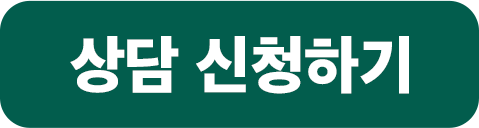 무료신청하기