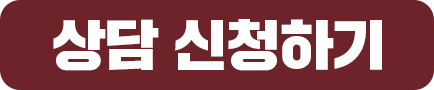 무료신청하기