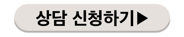 무료신청하기