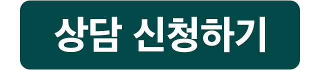 무료신청하기