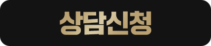 무료신청하기