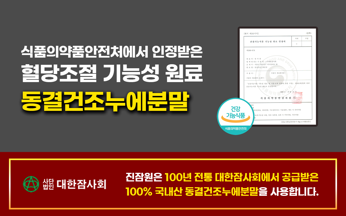 혈당조절 기능성 원료 동결건조누에분말
