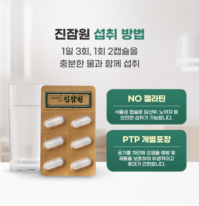 혈당케어의 중심 진잠원