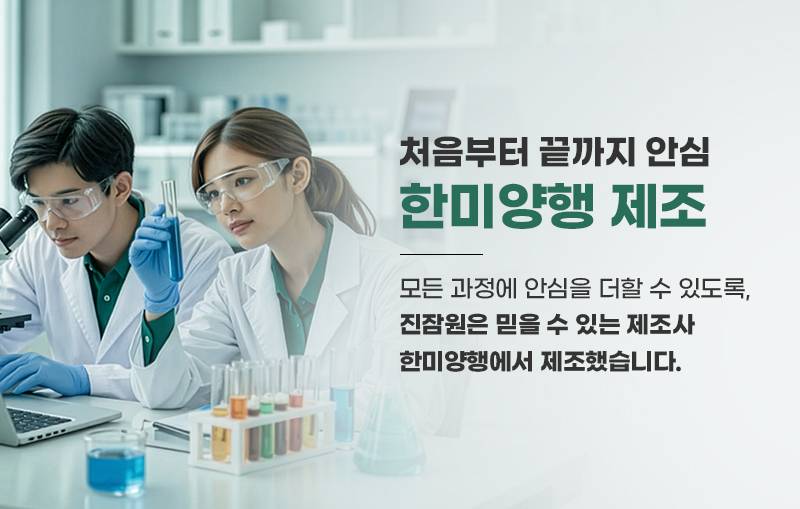 혈당케어의 중심 진잠원