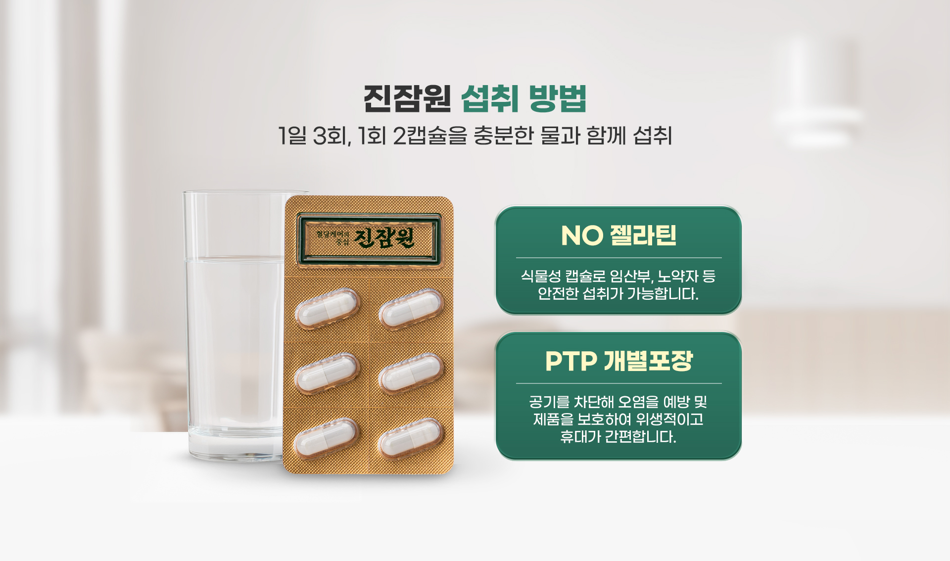 혈당케어의 중심 진잠원