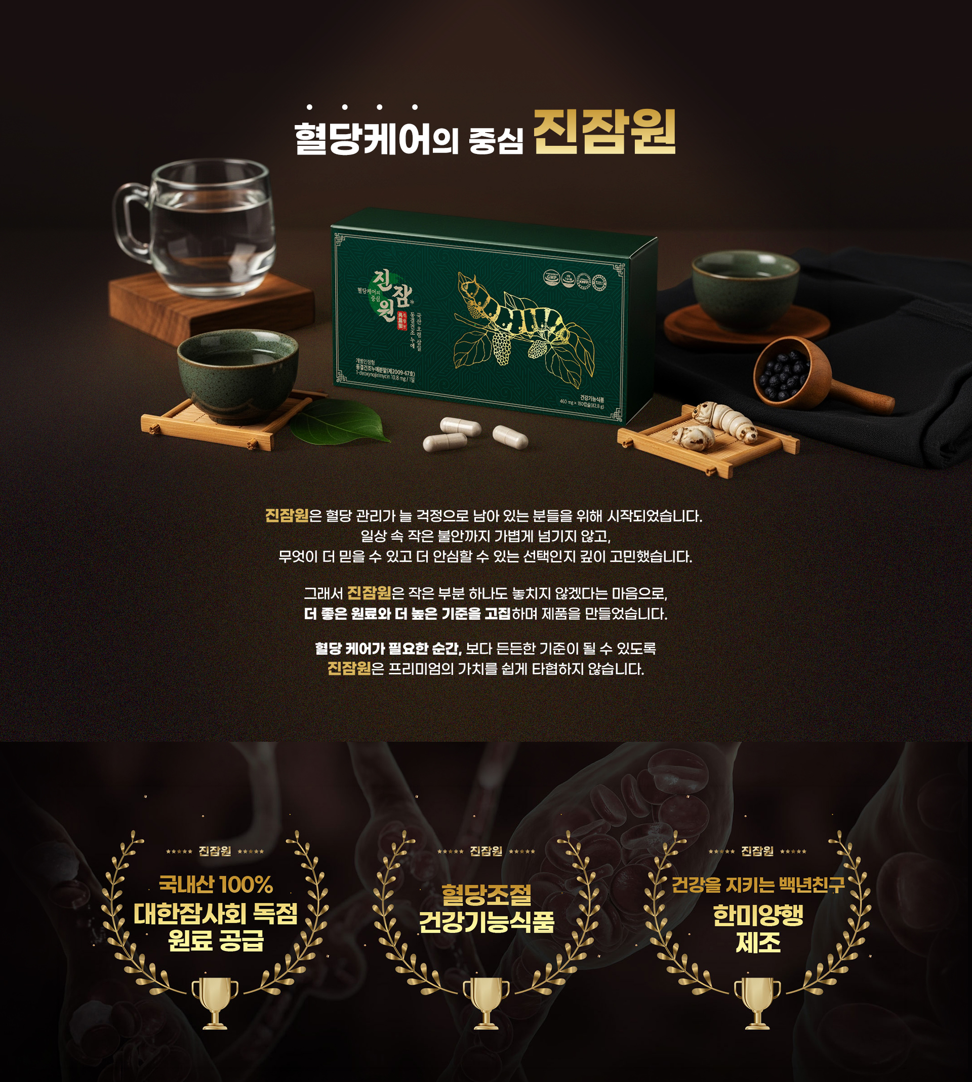 혈당케어의 중심 진잠원