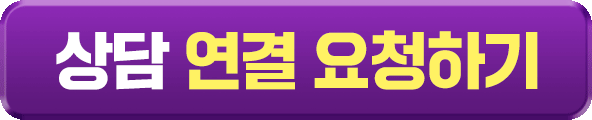 무료신청하기