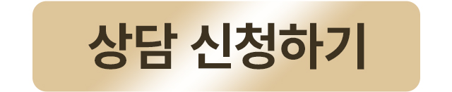 무료신청하기