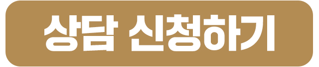 무료신청하기