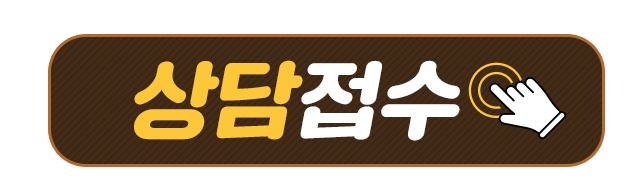 무료신청하기