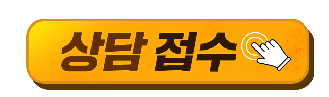 무료신청하기