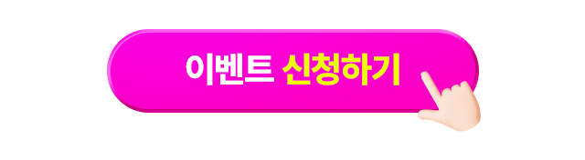무료신청하기